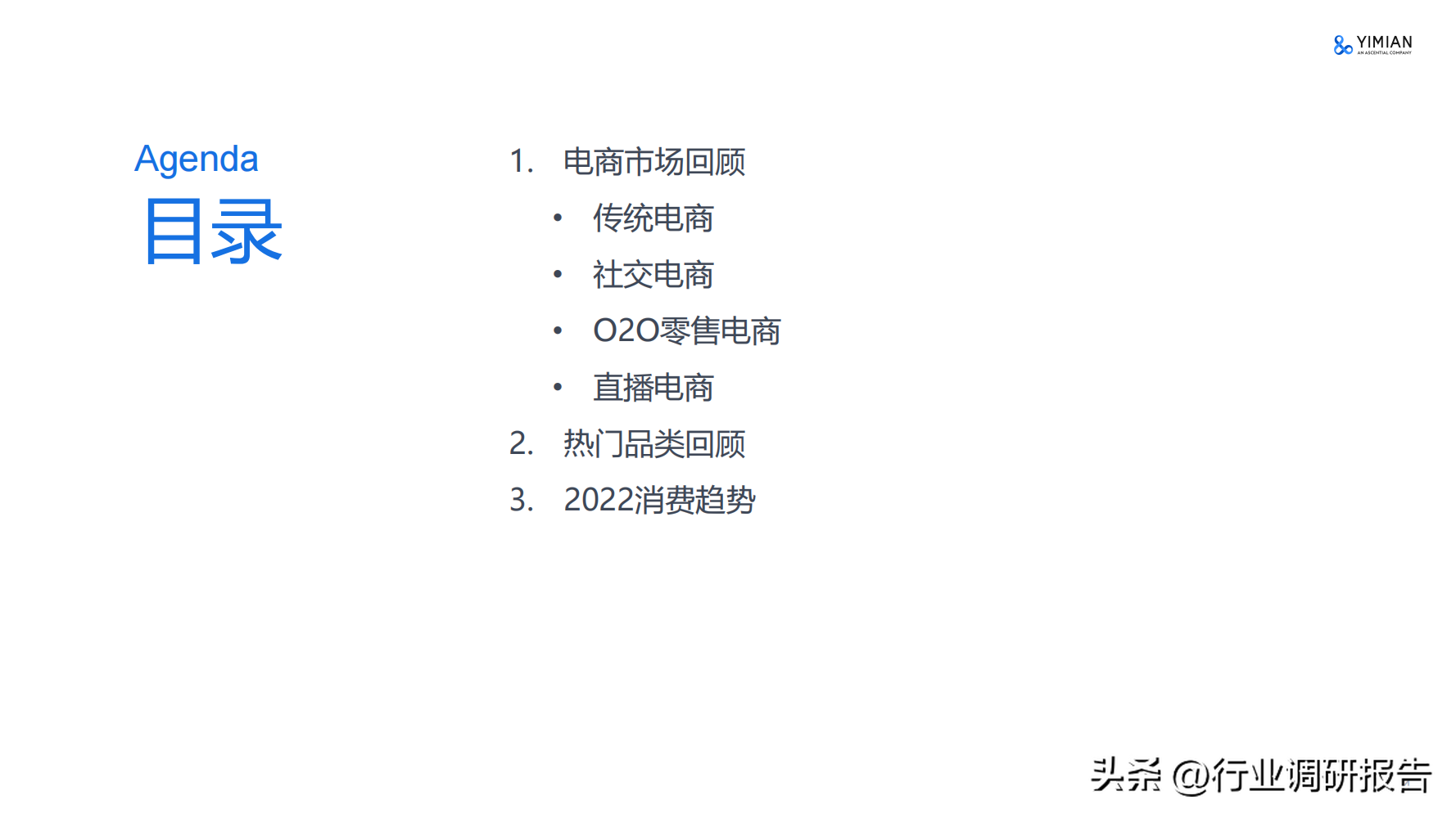 電商發(fā)展趨勢(shì)與未來(lái)前景分析（2022年電商消費(fèi)及未來(lái)消費(fèi)趨勢(shì)報(bào)告）