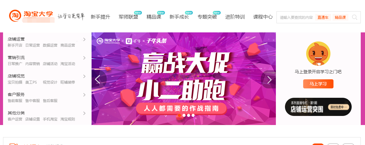電商自學網站推薦（介紹幾個實用的學習電商運營的網站）
