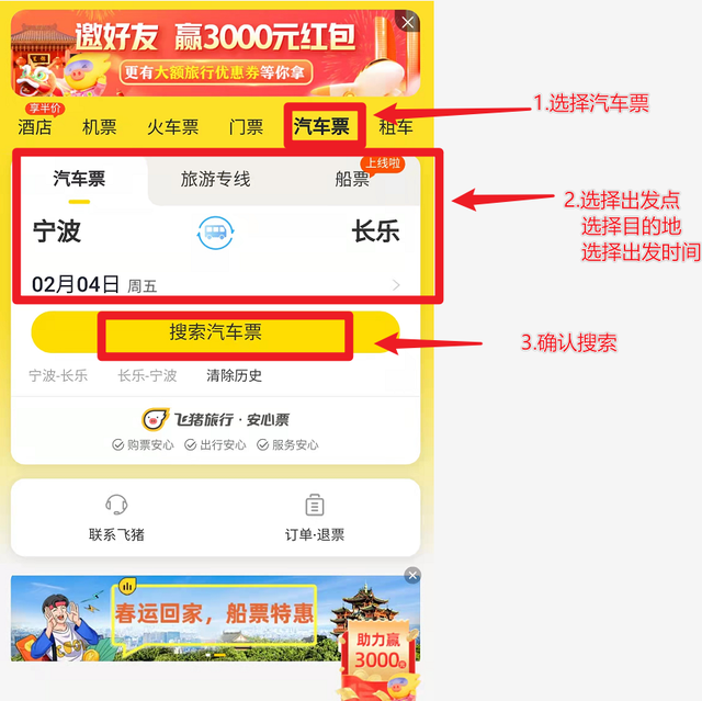 飛豬網(wǎng)機票預(yù)訂（飛豬旅行訂機票的流程方法教程一覽）
