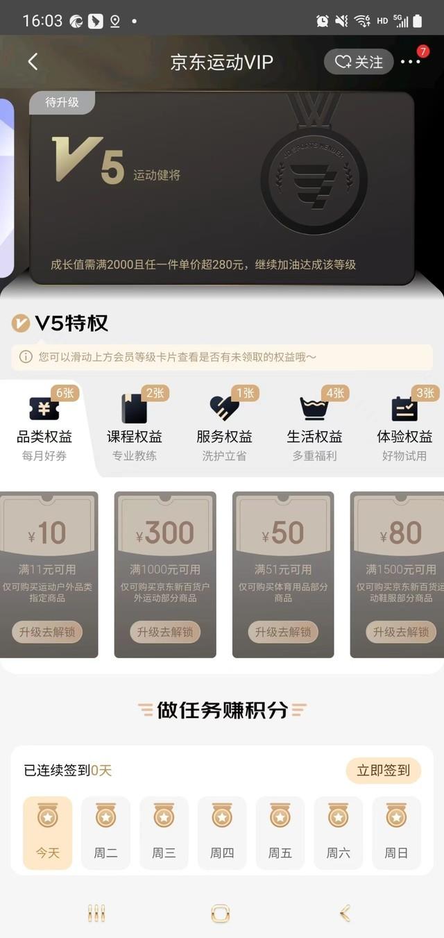京東會(huì)員plus有什么用？京東會(huì)員的隱藏特權(quán)及相關(guān)福利介紹