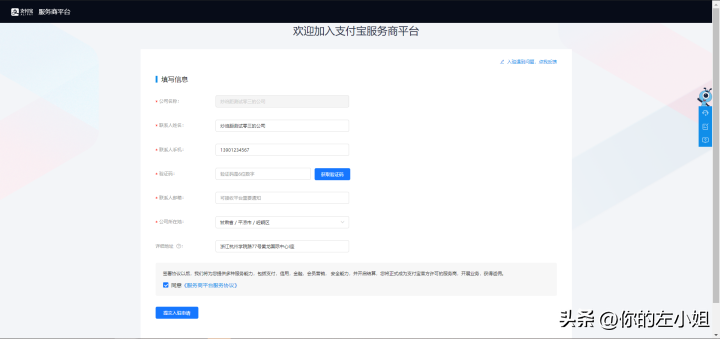 支付寶開放平臺入駐流程（微信支付寶服務商入駐流程圖文指南）