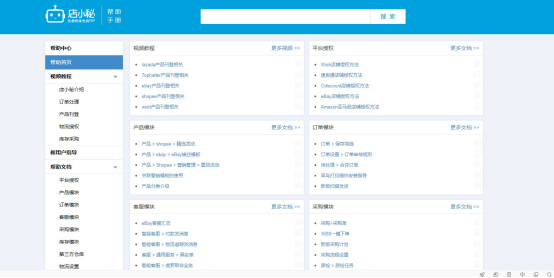 店小秘登陸官網(wǎng)（店小蜜使用教程及綁定店鋪方法介紹）