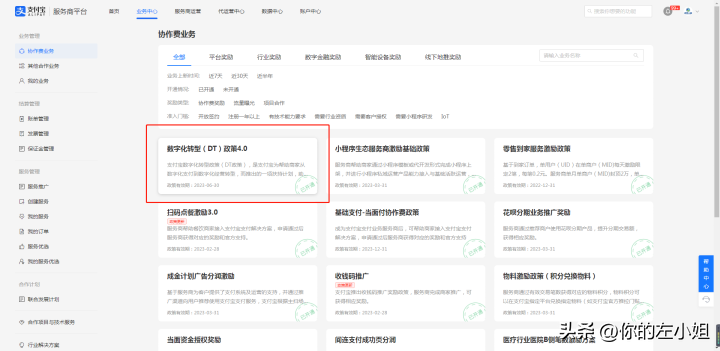 支付寶開放平臺入駐流程（微信支付寶服務商入駐流程圖文指南）