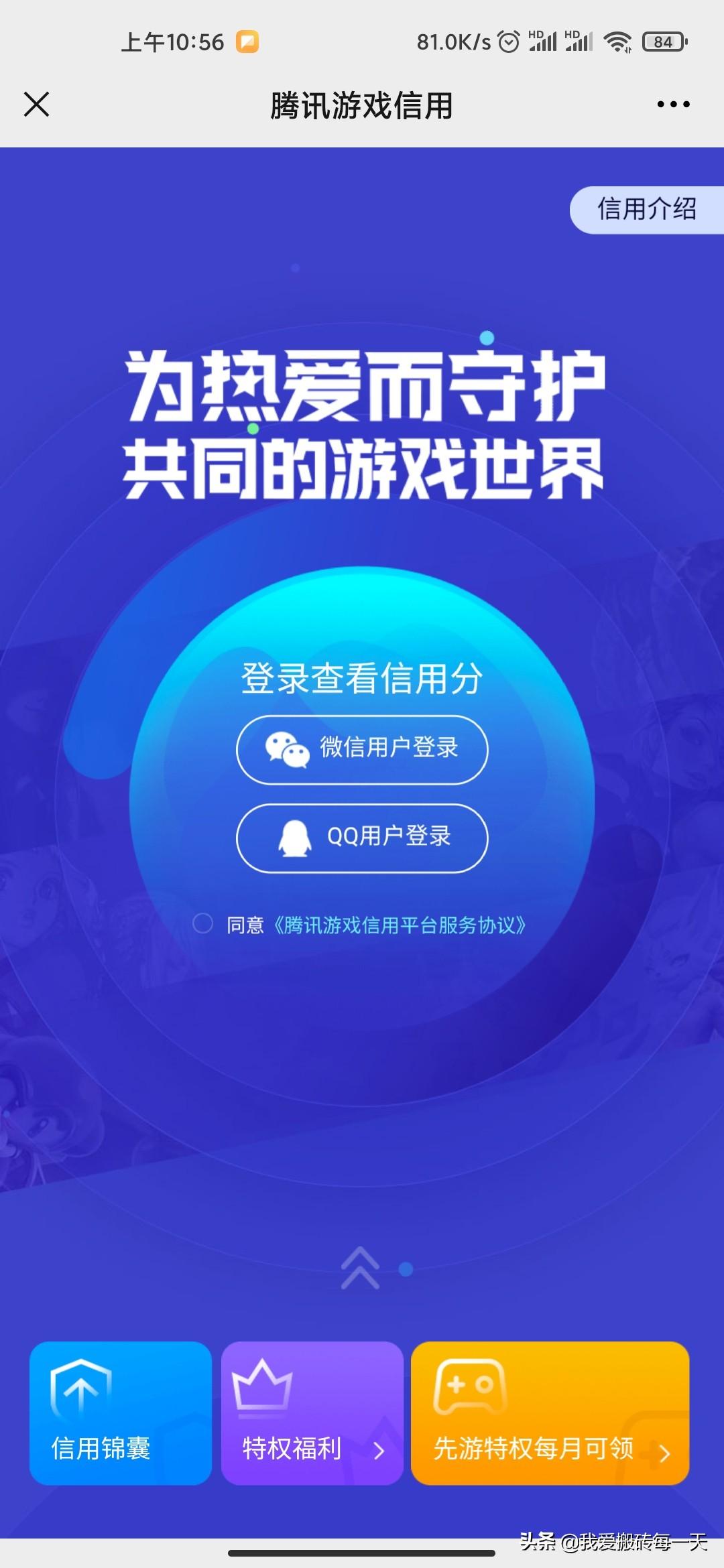 信譽分查詢官網介紹（騰訊游戲信用分的查詢以及提升方法）