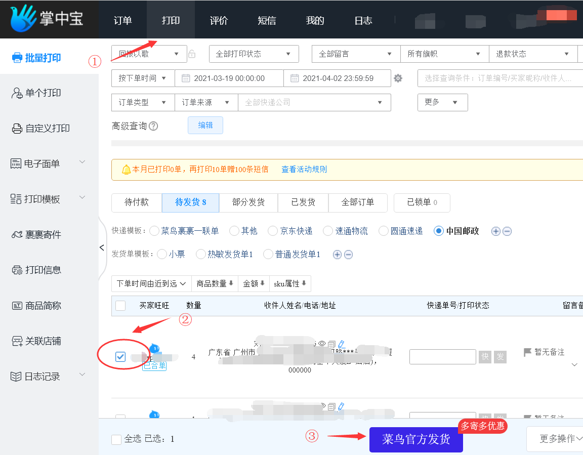 雙十一購買清單怎么打印？淘寶快捷打印技巧和購物優惠清單