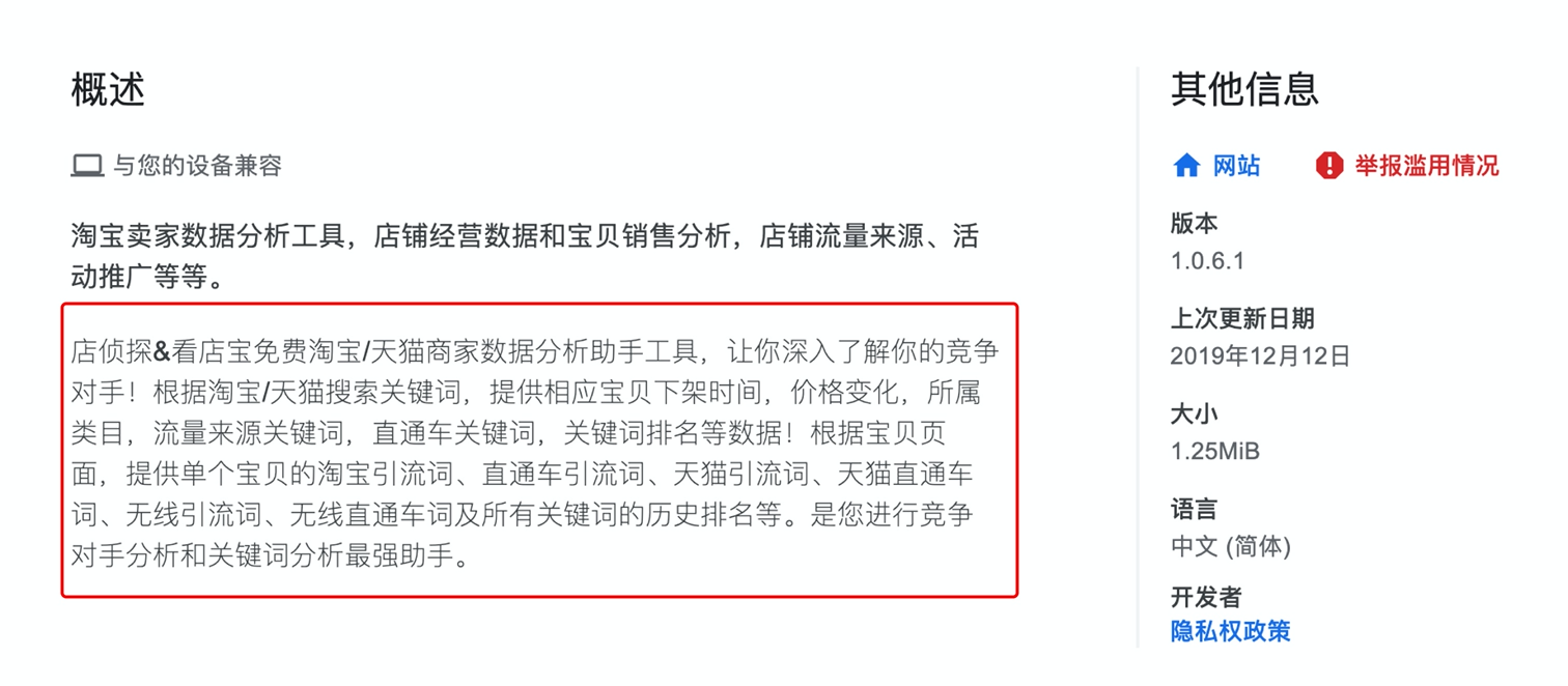 店偵探插件怎么安裝？店偵探插件下載使用詳細(xì)教程圖一覽