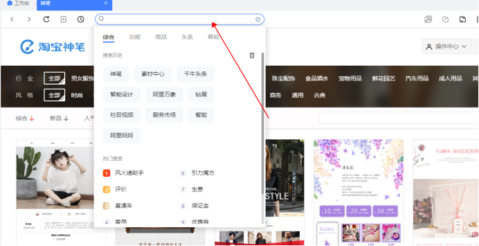 淘寶神筆入口在哪里？解析淘寶神筆使用方法及作用