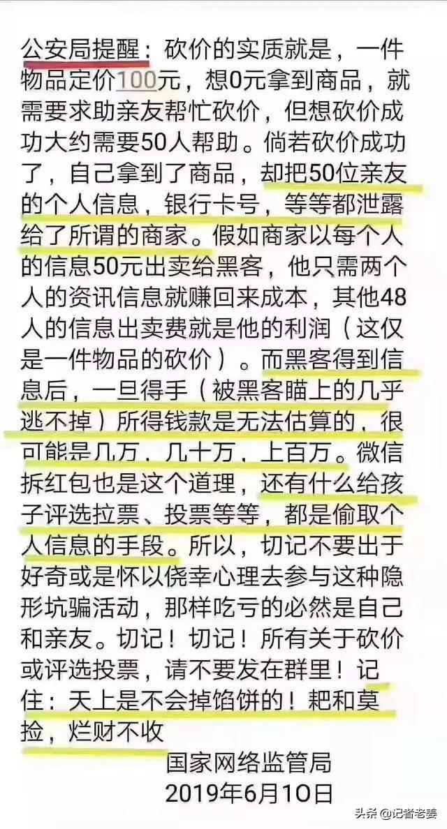砍價會泄露個人信息嗎？拼多多砍價助力模式分析