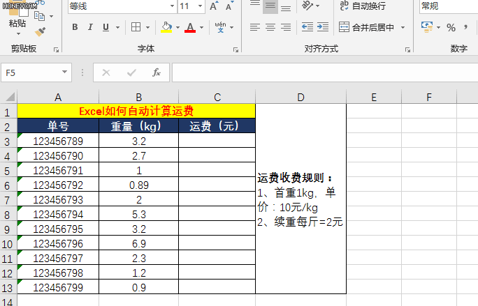 快速首重和續重怎么算錢？教你用Excel自動計算快遞運費的方法