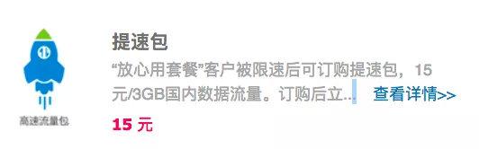 流量加速包是什么意思？解析流量加速包是怎么扣錢的