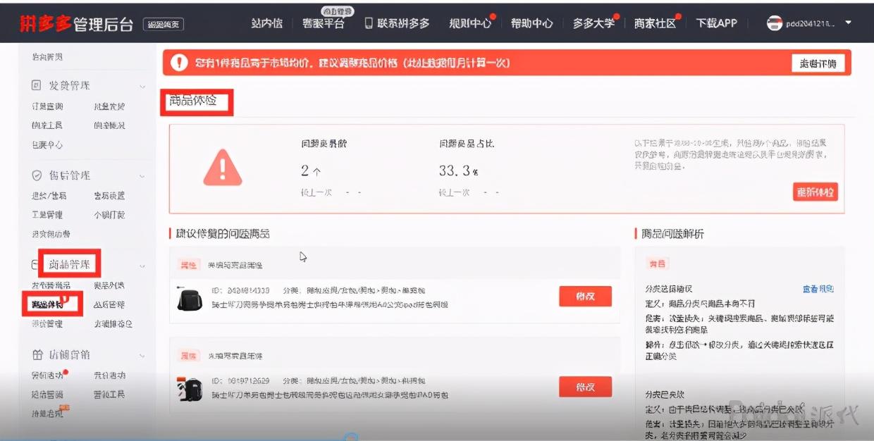 拼多多商家后臺登陸（多多打單管理登錄系統使用操作說明）