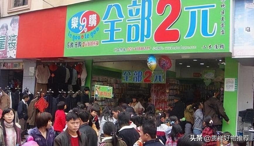 開兩元店需要投資多少錢?新手開兩元店進貨渠道推薦