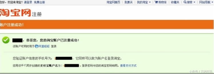 手機如何申請?zhí)詫氋~號？新手注冊淘寶賬號的流程及具體步驟