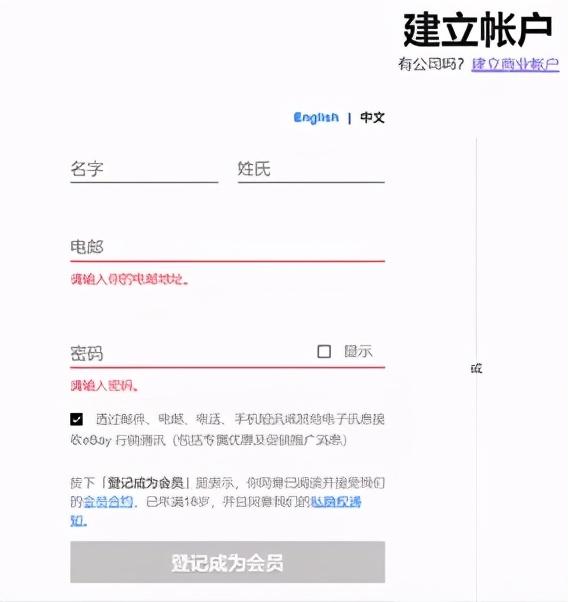 ebay中國官網(wǎng)登錄（關(guān)于eBay平臺個人賬戶注冊流程）
