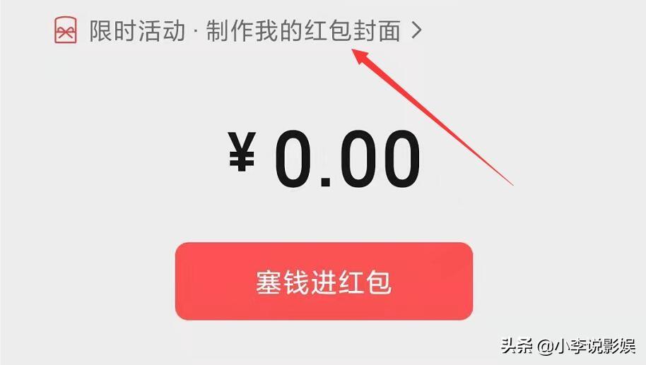 微信紅包照片怎么設置？免費添加微信紅包封面動態效果的方法