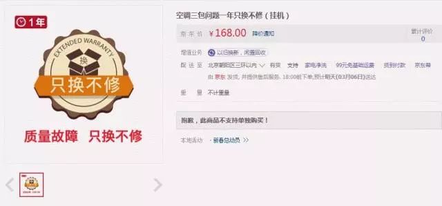 只換不修和全保換新的區別是什么？京東一年只換不修有必要嗎？