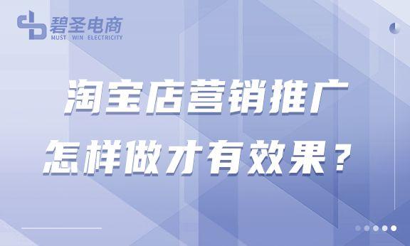 網店營銷推廣方法有哪些？解析淘寶營銷推廣的十大方法