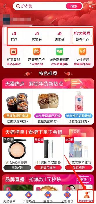 淘寶領券中心在哪？淘寶2022年貨節優惠券的領取辦法