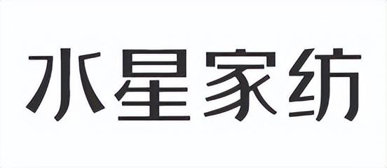 淘寶家紡品牌排名（中國家紡品牌排行榜前十）