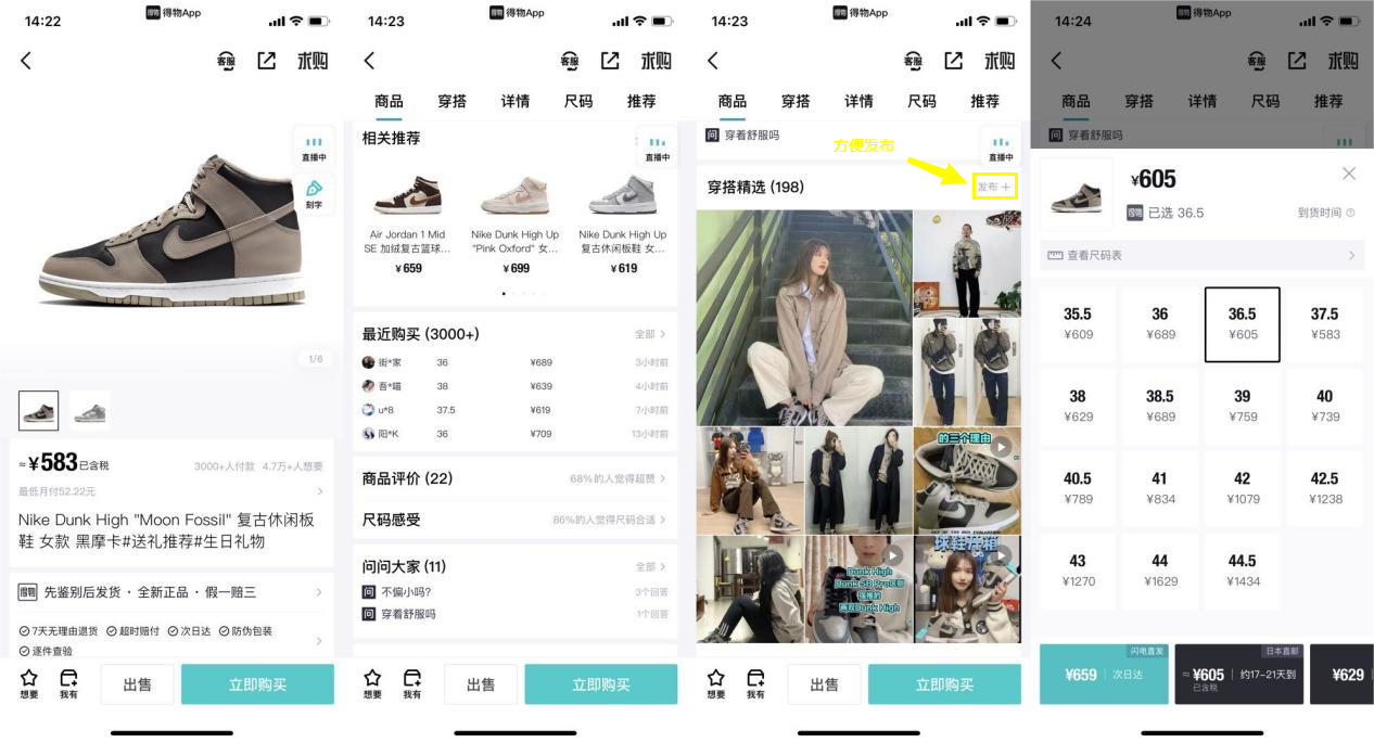 識貨和得物哪個好？識貨和得物的區別及競品分析報告