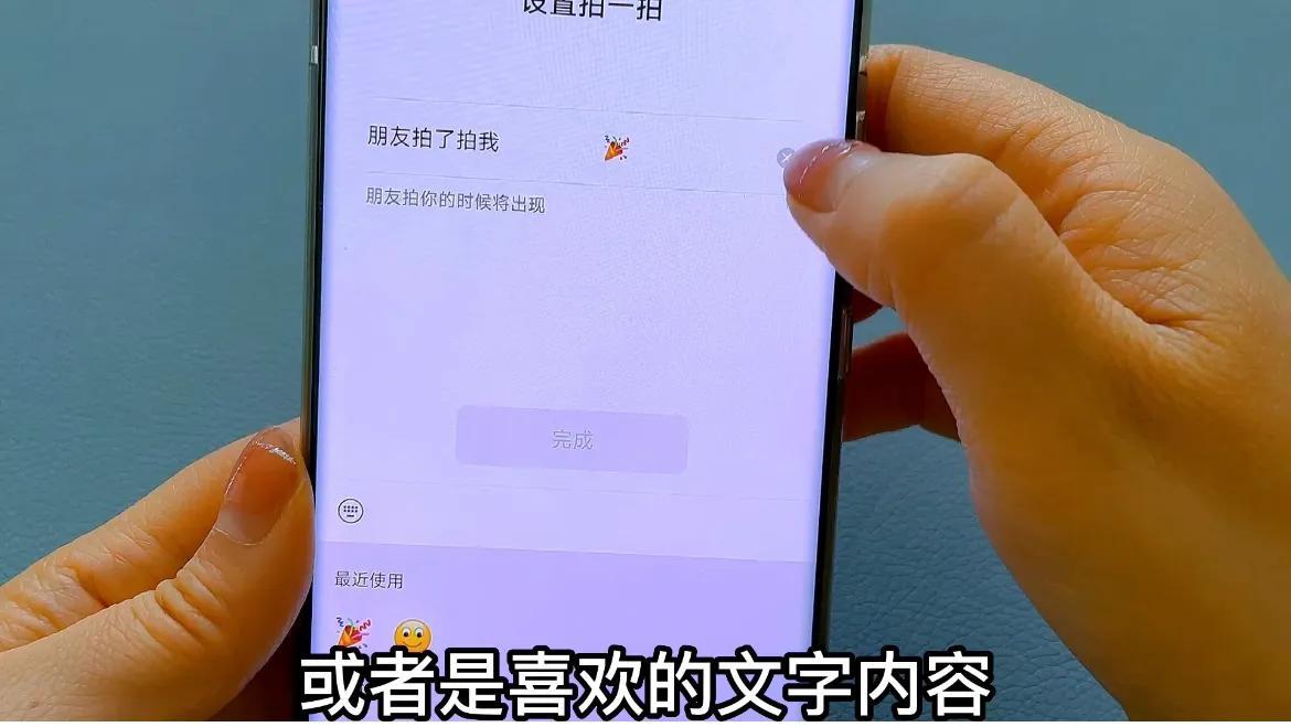 拍一拍功能在哪里設(shè)置？微信拍一拍后綴設(shè)置訣竅