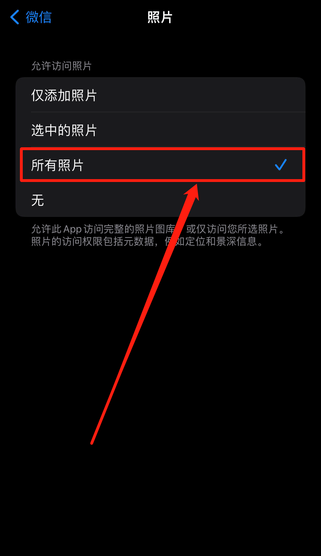 蘋(píng)果手機(jī)權(quán)限設(shè)置在哪里？蘋(píng)果手機(jī)微信權(quán)限設(shè)置技巧