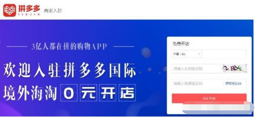拼多多海淘是什么意思？怎么加入拼多多海淘店鋪？