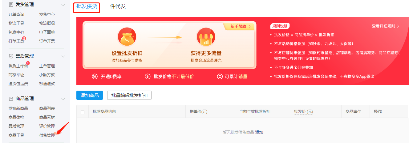 拼多多在線登錄平臺(tái)（拼多多商家后臺(tái)操作流程介紹）