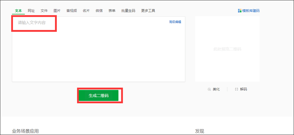 鏈接轉化成二維碼在線？推薦幾個免費好用制作二維碼的工具