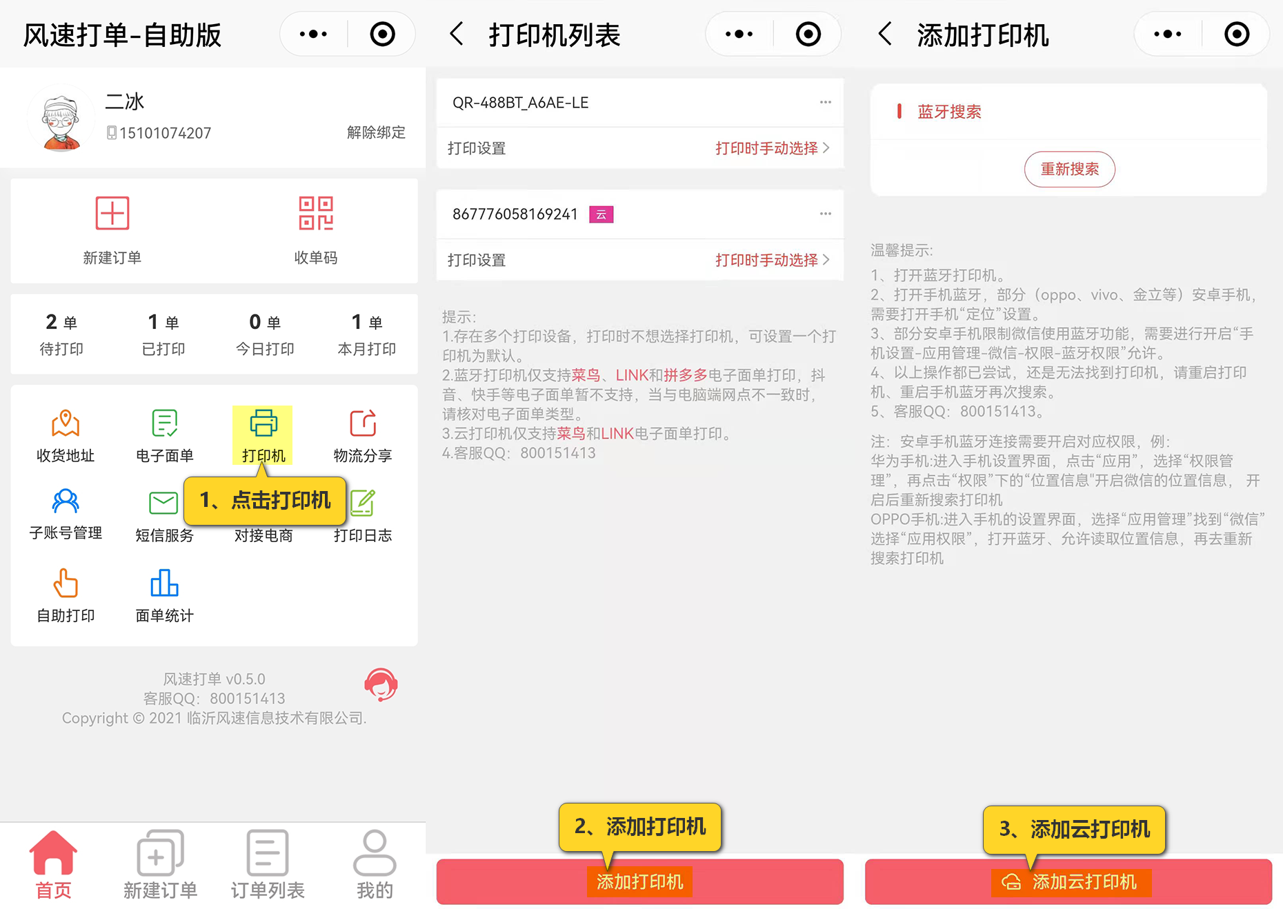 快遞助手云打印怎么用？快遞云打印機使用教程詳解圖一覽