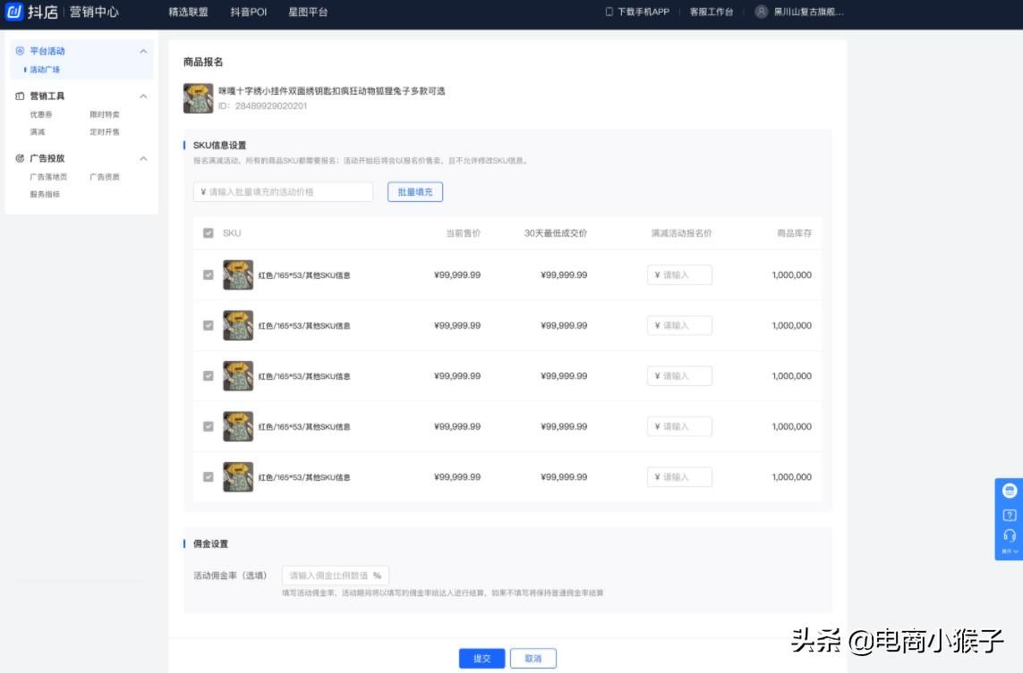 抖音怎么報名活動？抖音小店滿減活動設置方法技巧