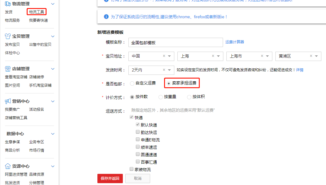 淘寶貨到付款怎么弄？淘寶商家貨到付款的設置辦法及功能介紹