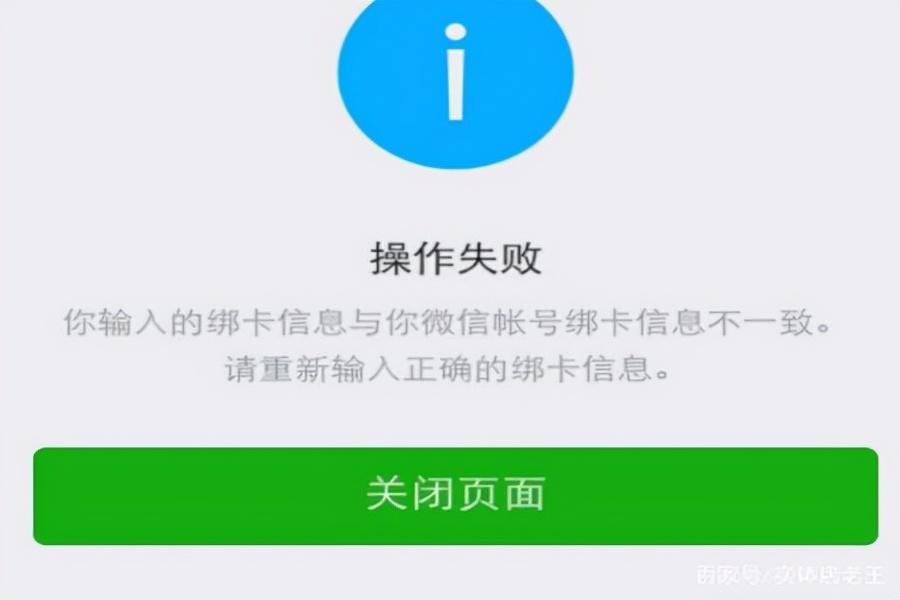 綁卡信息與微信賬號綁卡信息不一致怎么辦？微信身份驗證失敗的原因