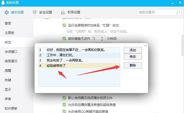 怎么刪除自動回復(fù)的自定義消息？QQ關(guān)閉自動回復(fù)的方法介紹