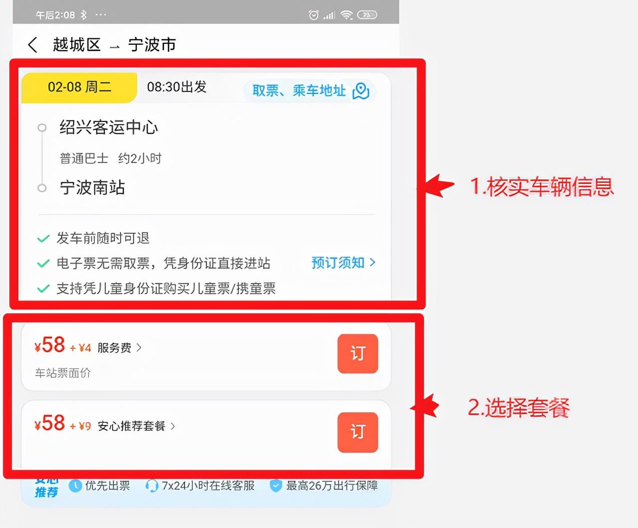 飛豬網(wǎng)機票預(yù)訂（飛豬旅行訂機票的流程方法教程一覽）