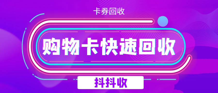 家樂福超市網(wǎng)上購(gòu)物app叫什么？家樂福購(gòu)物卡哪里可以回收？
