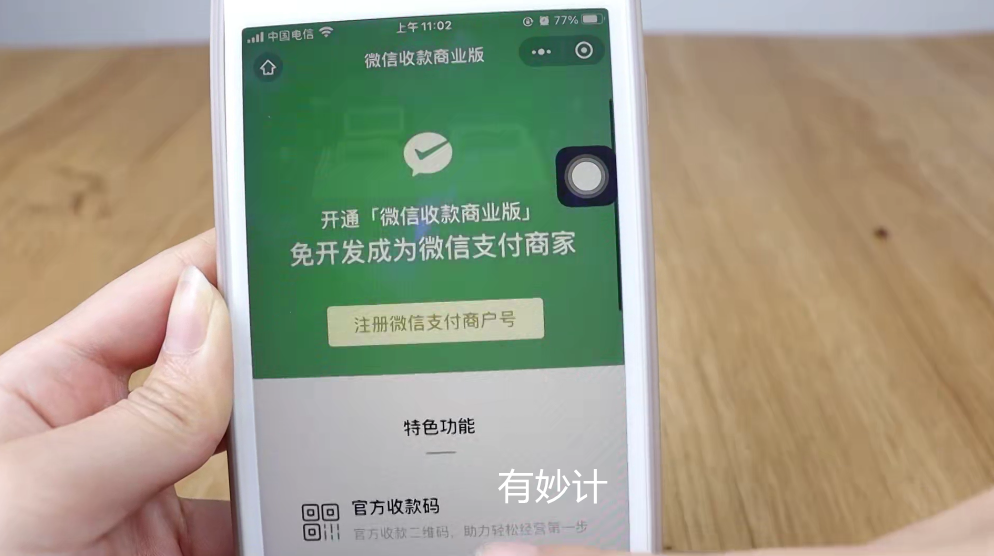 微信商家收款碼怎么申請？個人收款開通商家收款碼的手續及流程