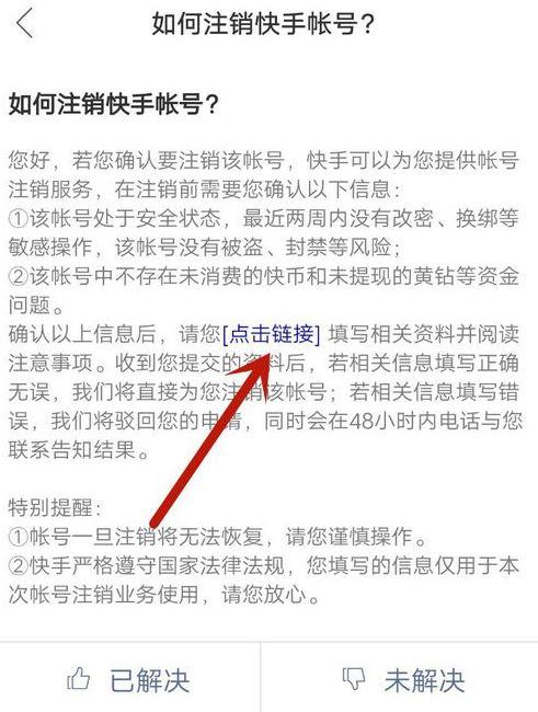 快手如何注銷賬號？快手強制解除手機綁定及實名認證的方式