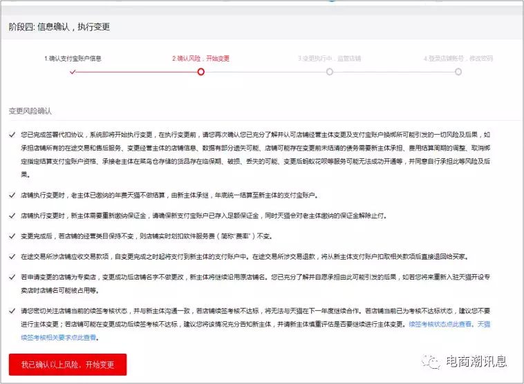 天貓商家中心入口在哪里？關于天貓店鋪主體變更申請流程