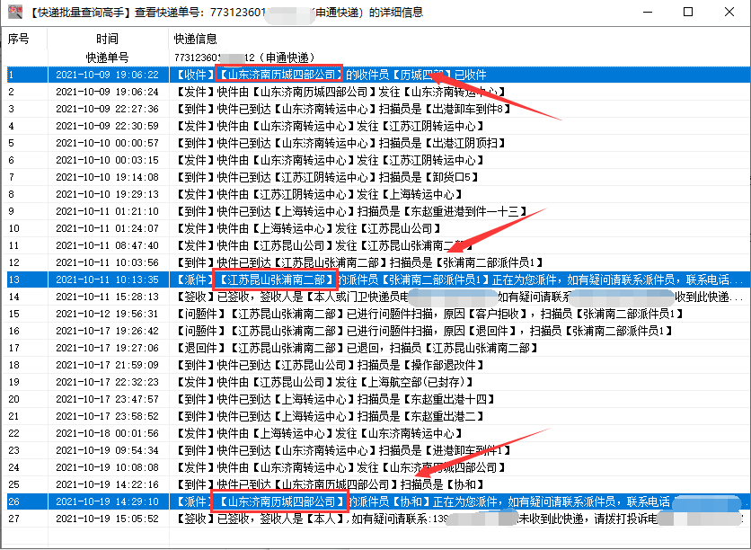 退貨單號查詢在哪倆查？教你怎樣查找快遞退回件的兩種方法