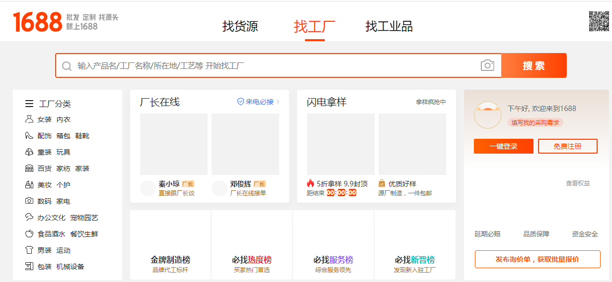 服裝廠家直銷（服裝廠家直銷一手貨源平臺排行榜）