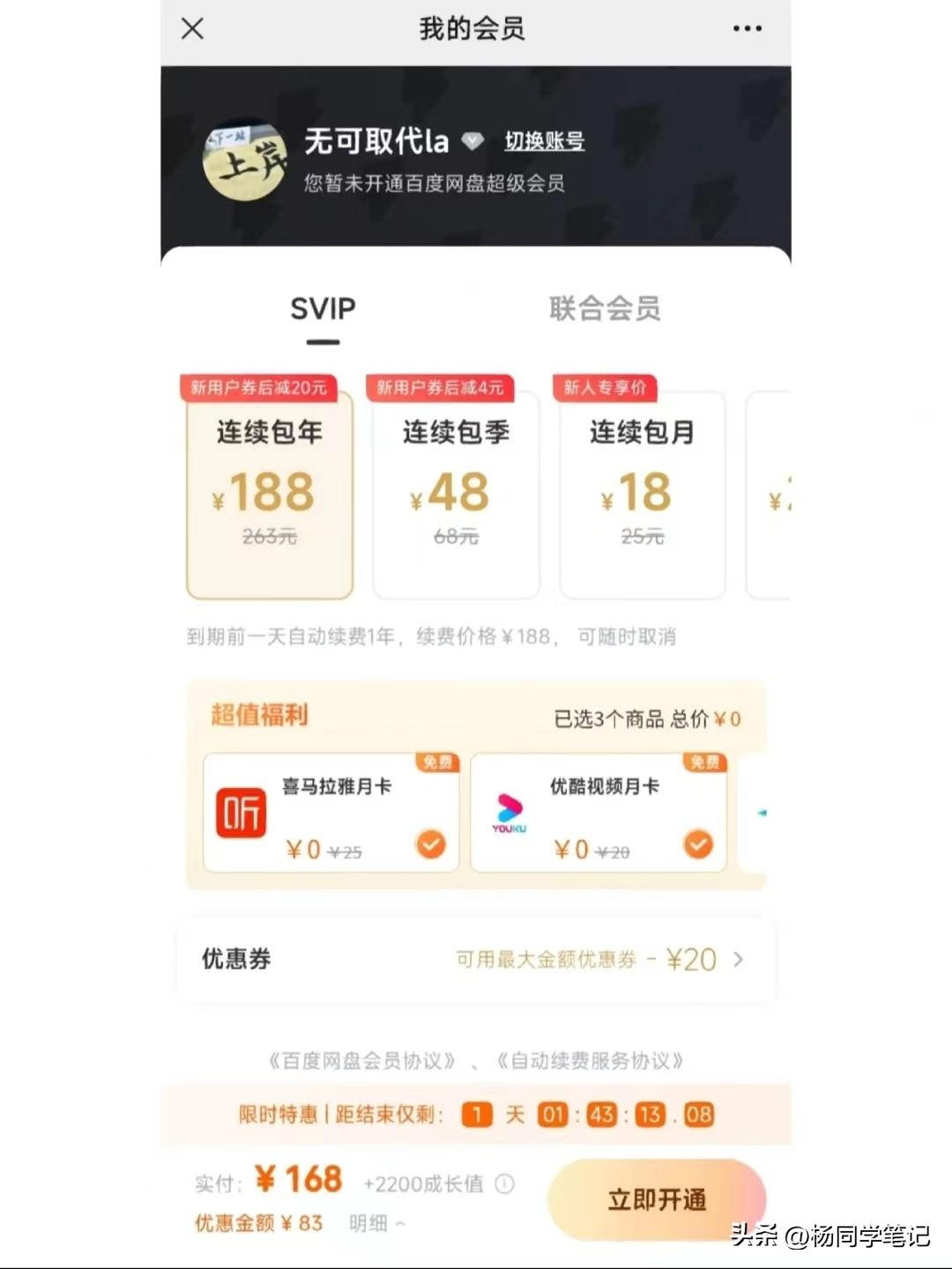 百度網盤svip什么意思?百度網盤svip一個月多少錢?