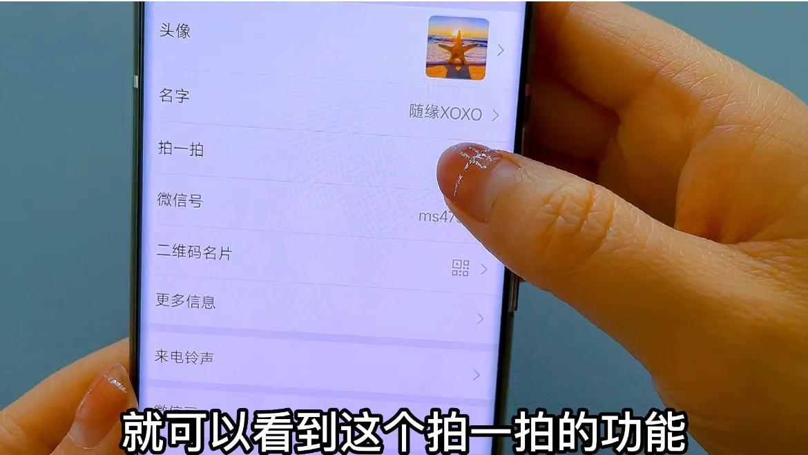 拍一拍功能在哪里設(shè)置？微信拍一拍后綴設(shè)置訣竅