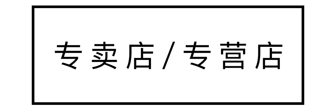 海外旗艦店和官方旗艦店有什么區別？旗艦店和海外旗艦店哪個是真的？