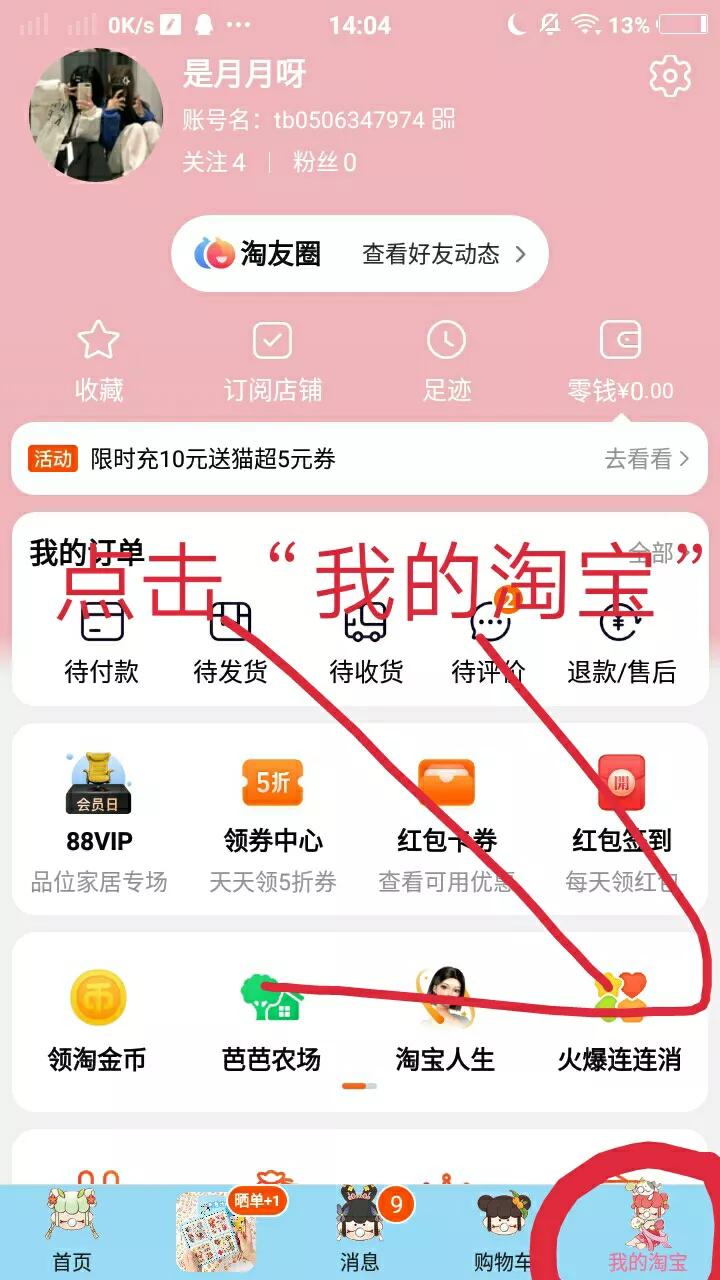 淘寶薅羊毛是怎么操作的？新手小白薅淘寶羊毛的辦法介紹