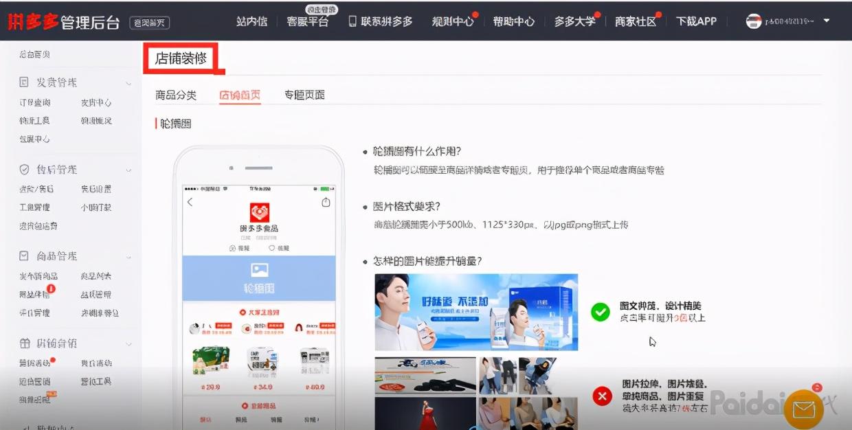 拼多多商家后臺登陸（多多打單管理登錄系統使用操作說明）