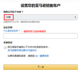 亞馬遜中國官網入口（跨境電商亞馬遜的開店指南及常見問題解答）