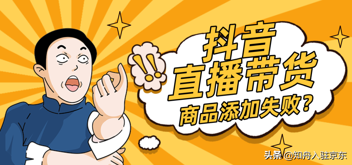 抖音直播怎么添加商品？抖音直播中控添加商品的流程及方法詳解