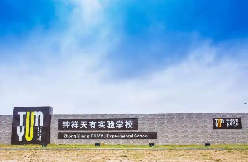 天有集團(tuán)創(chuàng)始人是誰？天有集團(tuán)旗下學(xué)校有哪些？
