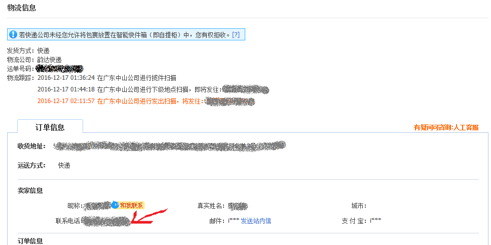賣家旺旺號怎么查看? 旺旺客服查找聯系的流程及方式